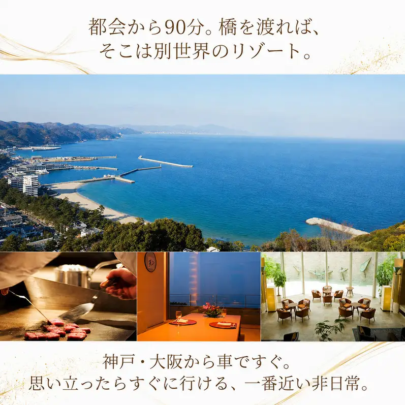 洲本温泉 宿泊券 夢海游淡路島 90000円分 洲本温泉