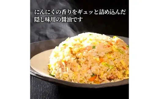＜ R8年熊本地震復興支援 ＞【にんにくチップ入り！香ばしい風味が食欲そそる】にんにく醤油（150ml×4本）1セット 醤油 しょうゆ にんにく醤油 調味料 にんにく 大蒜 にんにくチップ ごはんのお供 味付け
