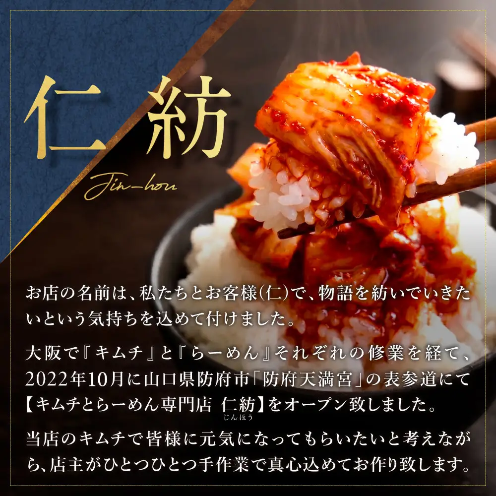 金太郎キムチ 松セット 仁紡 山口県 防府市 A-I16 白菜キムチ にらキムチ チャンジャ いか明太 ほたて 詰め合わせ 漬物 手作り 旨辛 海鮮キムチ