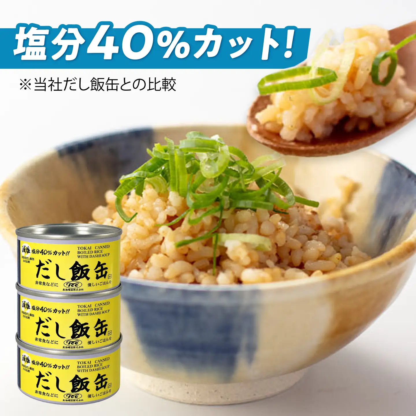缶詰 減塩 だし飯缶 125g×10缶 亀山市 東海罐詰 [AMBE006]
