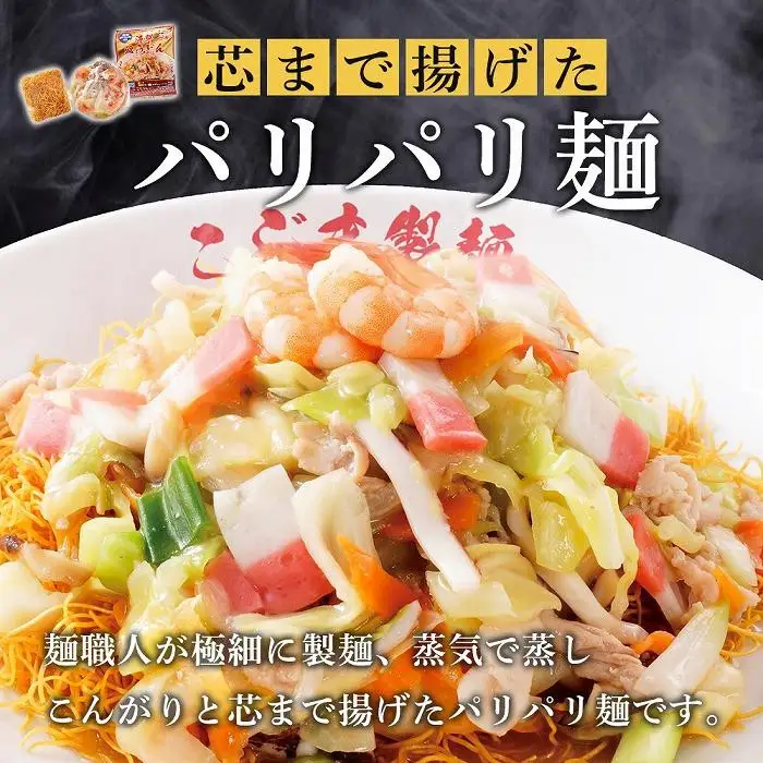 【12月発送】海鮮具入り長崎皿うどん　4食セット＜こじま製麺＞