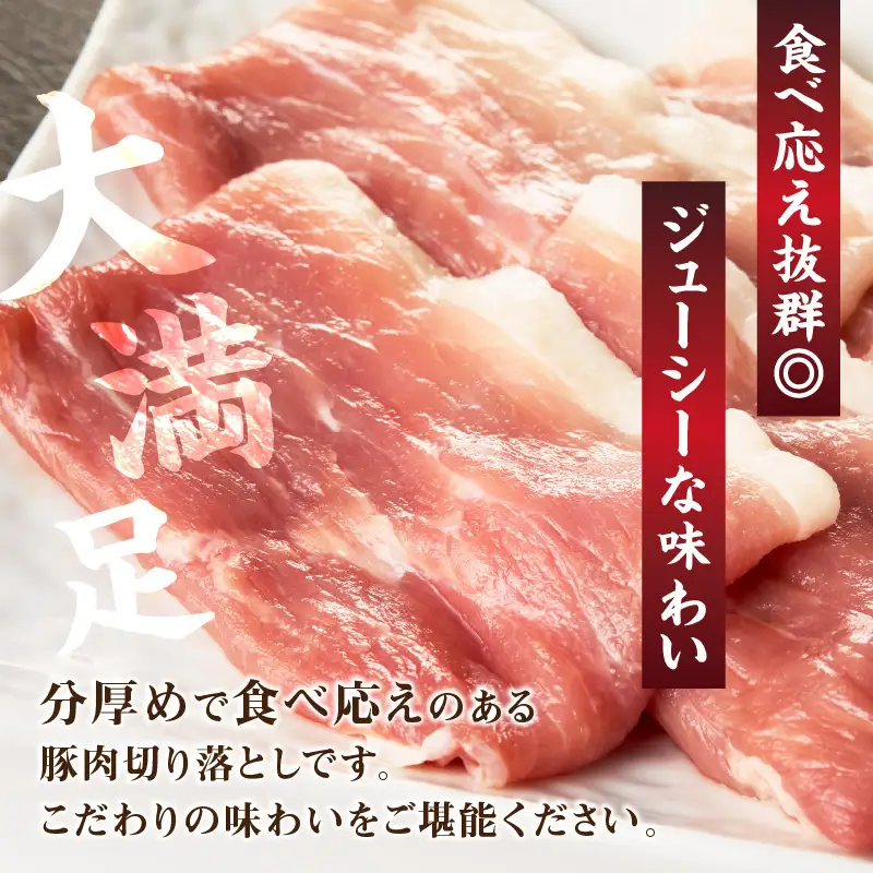 豚肉切り落とし（肥前さくらポーク） 約1.2kg ／ 豚肉切り落とし【A237】