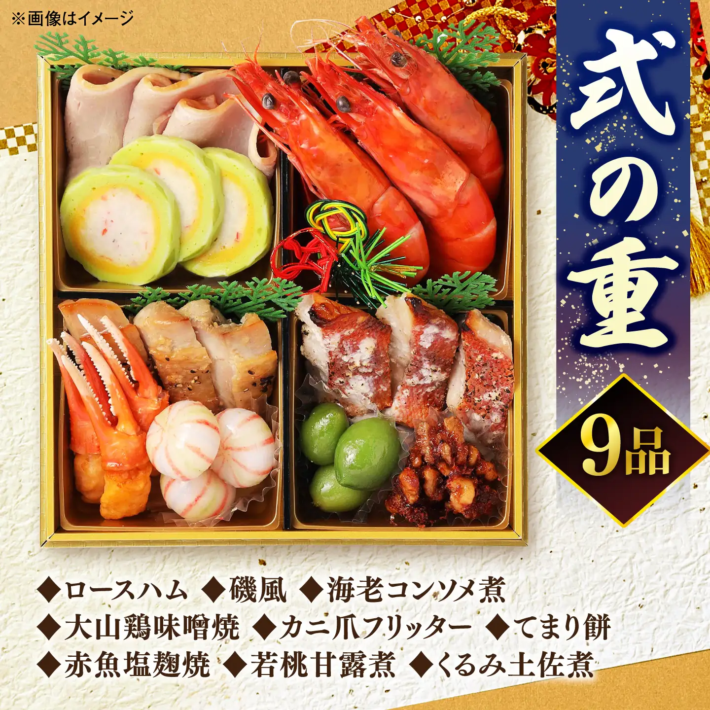 【数量限定20個】蟹と和風おせち 3段 3～4人前 島根県松江市/(株)味屋コーポレーション[ALFL014]