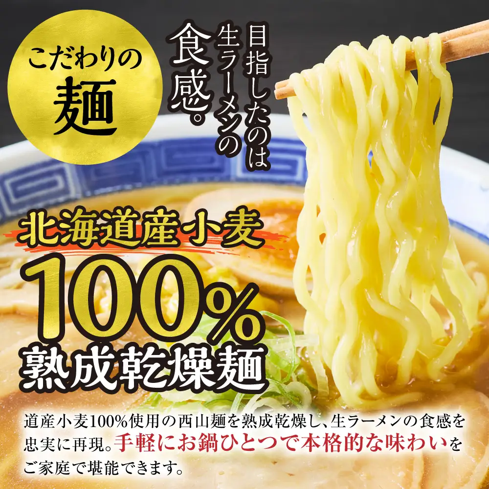 西山ラーメン×華味 乾燥麺みそ1人前×10 | 札幌ラーメン 味噌ラーメン 乾燥麺 保存食 北海道 札幌市