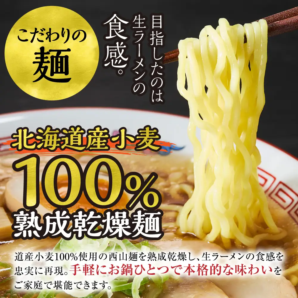 西山ラーメン×華味 乾燥麺 しょうゆ1人前×10 | 札幌ラーメン 醤油ラーメン 乾燥麺 保存食 北海道 札幌市