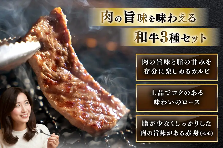 牛肉 和牛 長崎和牛 焼肉 3種 上ロース 上カルビ 上モモ 食べ比べセット 450g（150g×3）