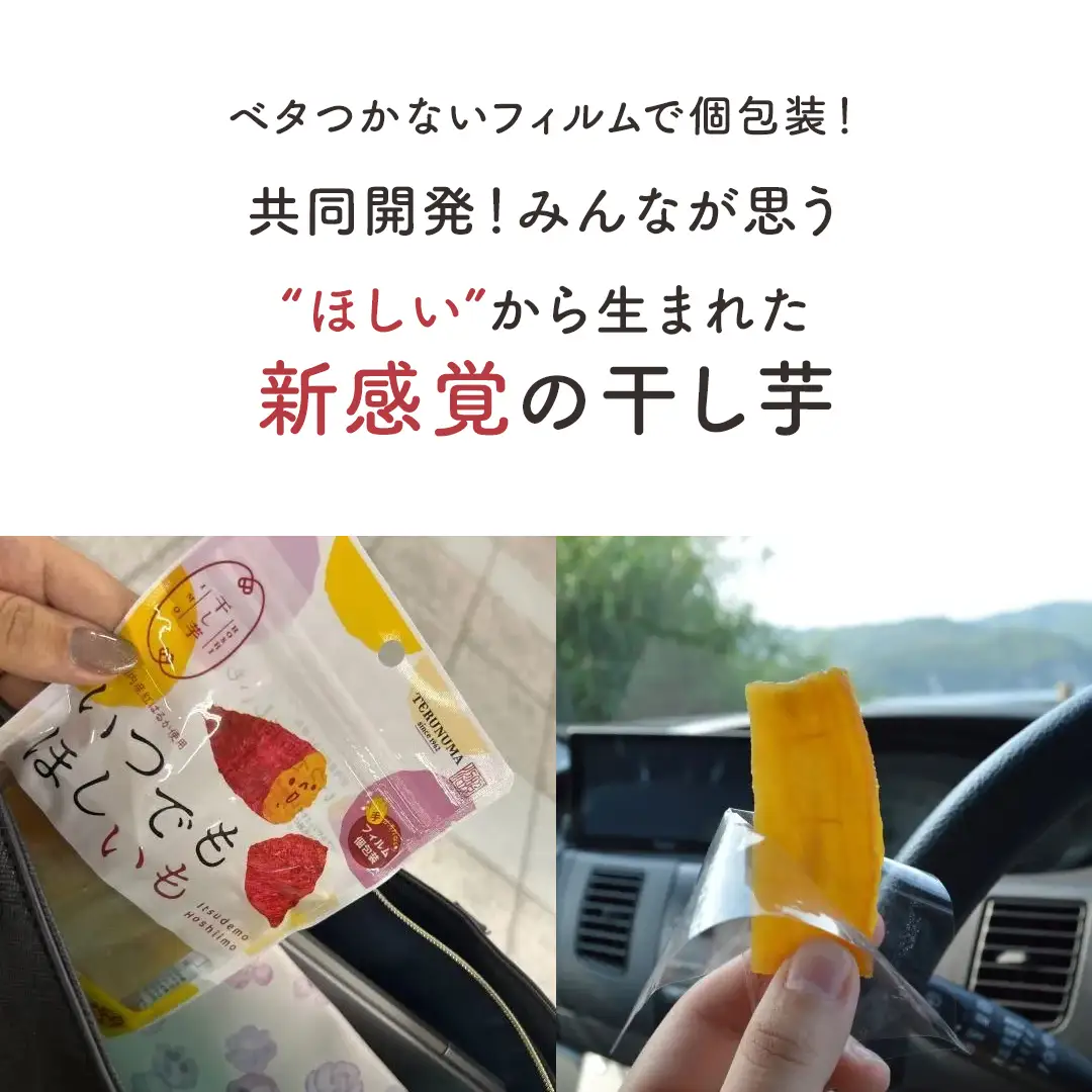 ＼ 新感覚の干し芋 ／ いつでもほしいも ( 70gｘ8袋 ) 