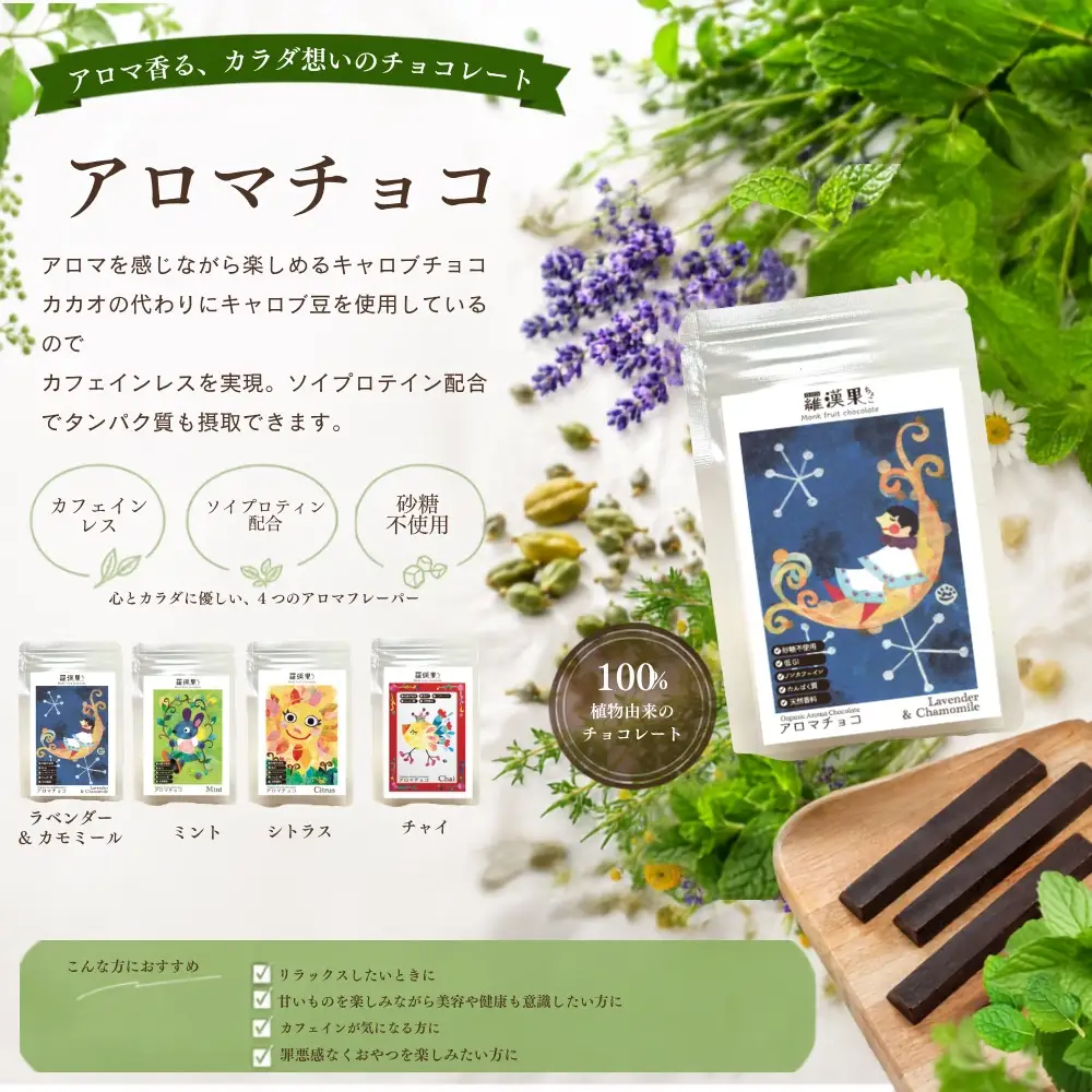 《デカフェ味比べ8種》らかんかバランス 3本入 4種＆アロマチョコ 3本入 4種 セット [1321]
