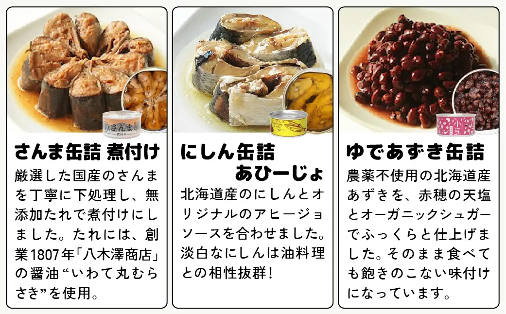 日頃から「美味しい」を備える 缶詰セット 6種×各1個 防災 備蓄
