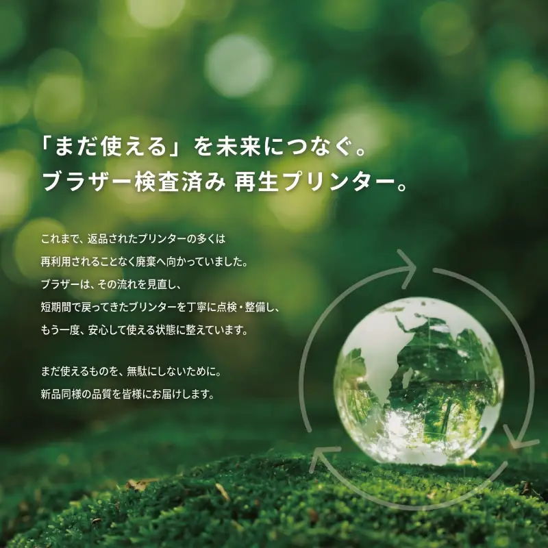 プリンター【ブラザー検査済再生品】 白 プリンター 家電 E2222