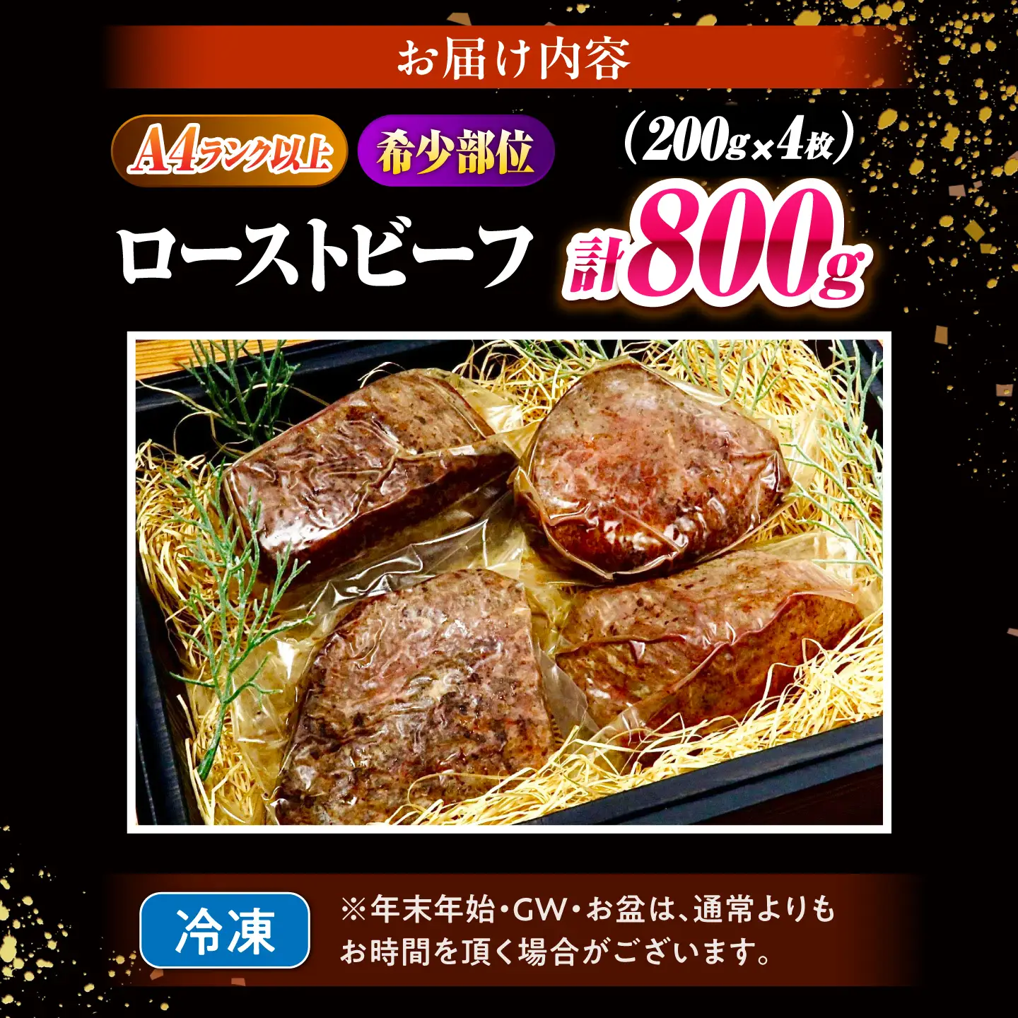ローストビーフ 800g(200g×4)長崎和牛 / 牛肉 ろーすとびーふ 赤身 A4 A5 / 南島原市 / KRAZY MEAT[SHF010]