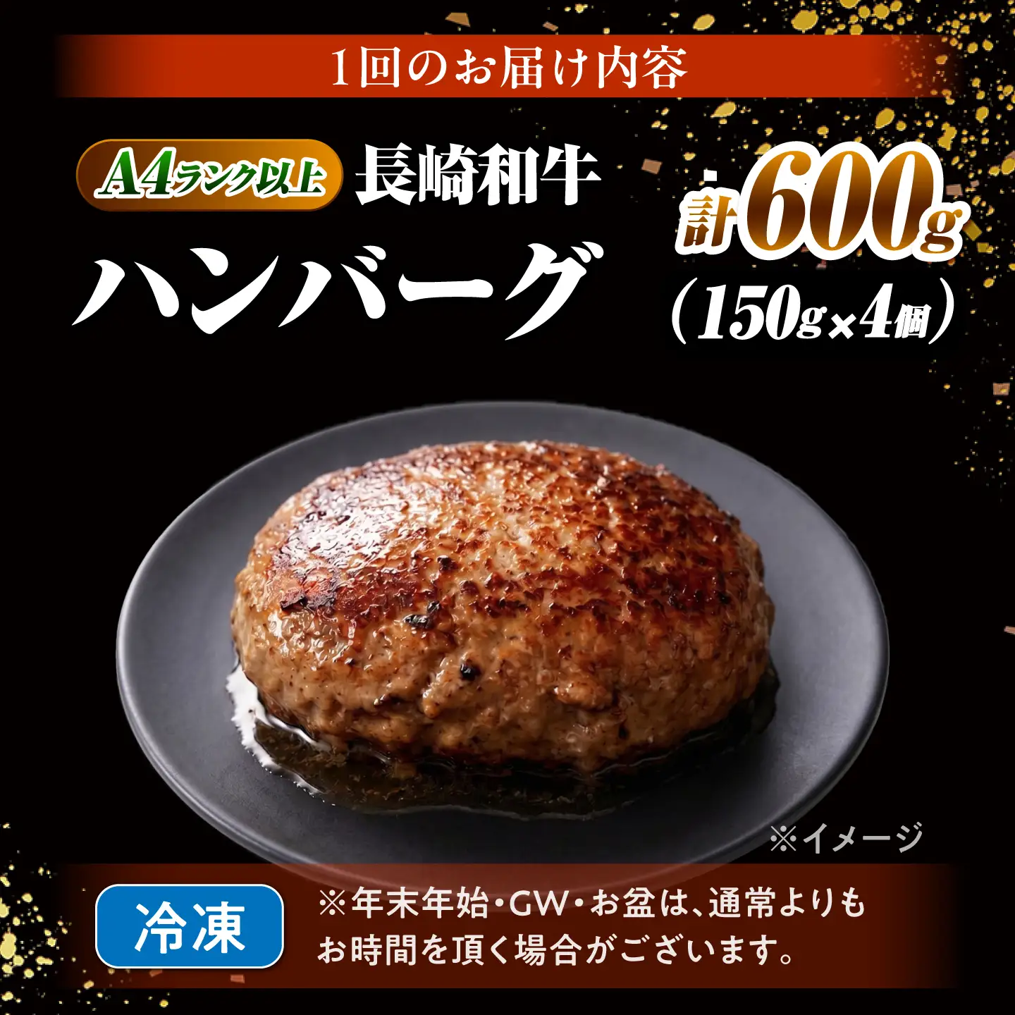 長崎和牛 ハンバーグ 150g×4個 / A4 A5 冷凍 和牛 牛肉 ハンバーグ / 南島原市 / KRAZY MEAT[SHF013]