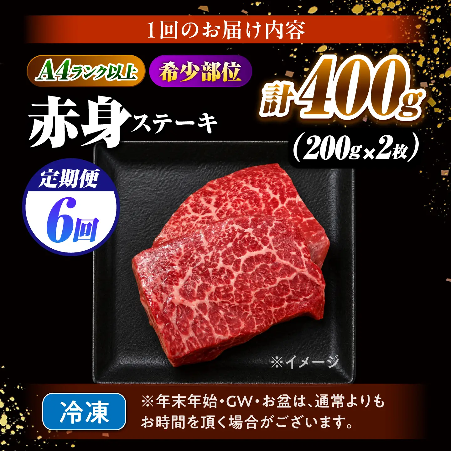 【6回定期便】赤身 ステーキ 400g(200g×2)長崎和牛 希少部位 / 牛肉 赤身 A4 A5 / 南島原市 / KRAZY MEAT[SHF023]