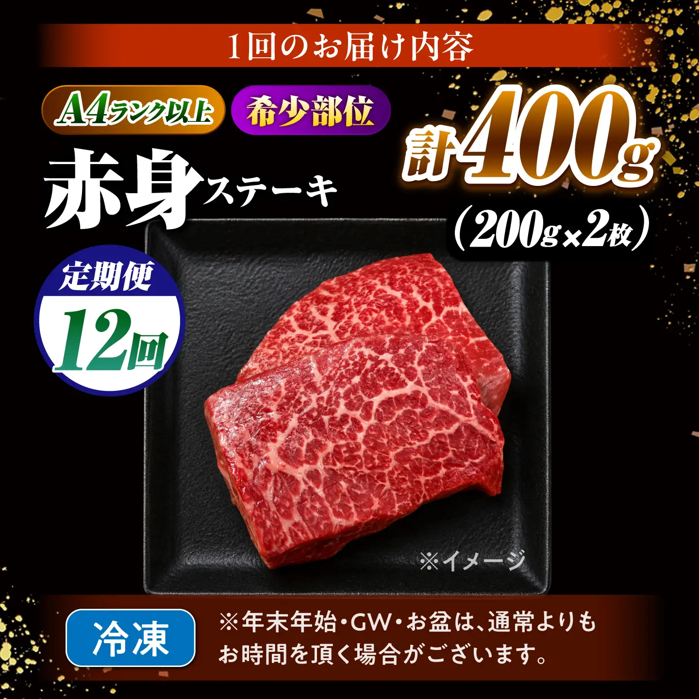 【12回定期便】赤身 ステーキ 400g(200g×2)長崎和牛 希少部位 / 牛肉 赤身 A4 A5 / 南島原市 / KRAZY MEAT[SHF024]