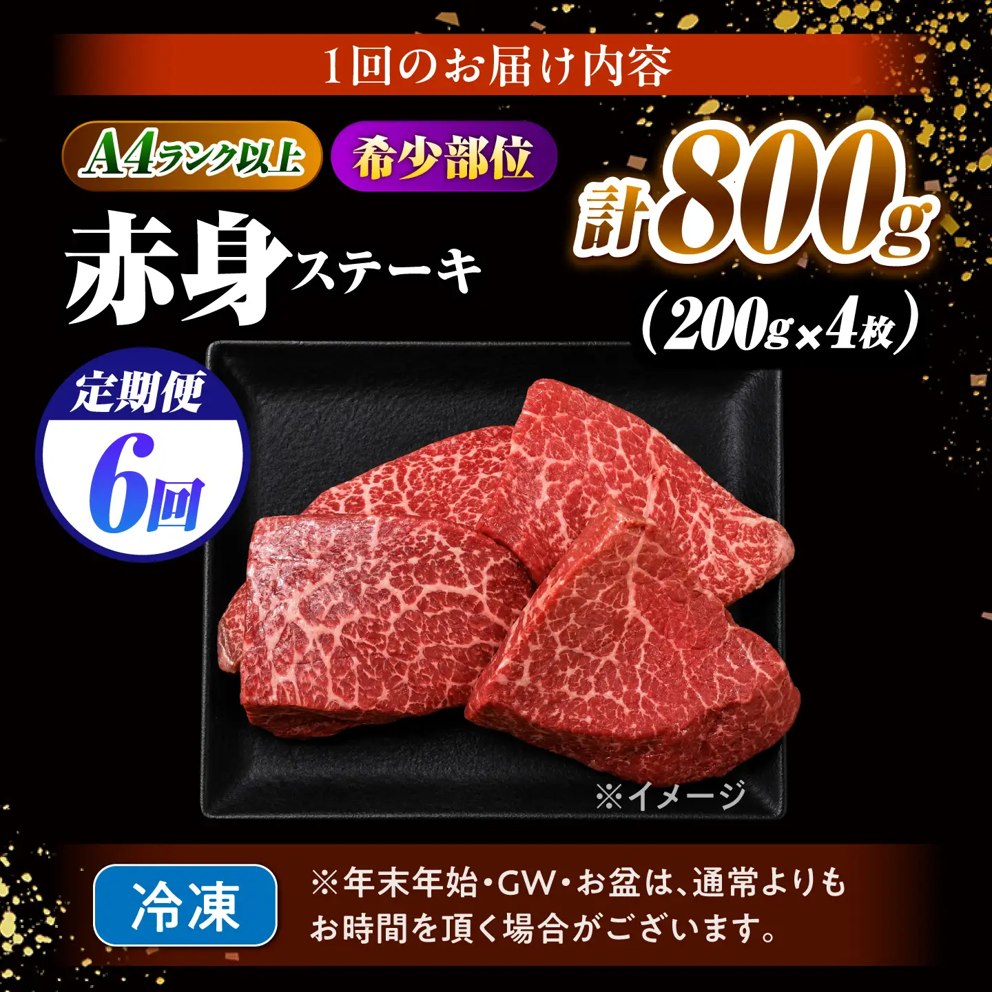 【6回定期便】赤身 ステーキ 800g(200g×4)長崎和牛 希少部位 / 牛肉 赤身 A4 A5 / 南島原市 / KRAZY MEAT[SHF026]