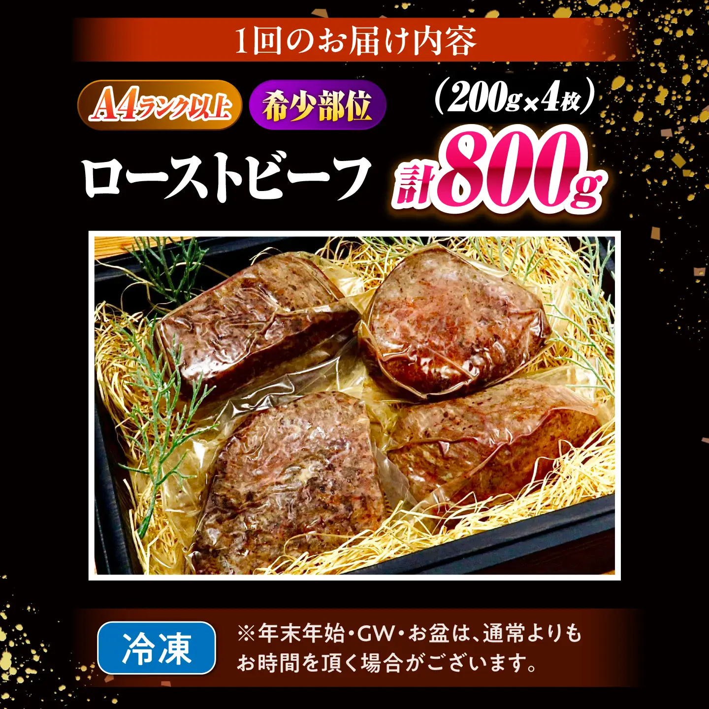 【3回定期便】ローストビーフ 800g(200g×4)長崎和牛 / 牛肉 ろーすとびーふ 赤身 A4 A5 / 南島原市 / KRAZY MEAT[SHF043]