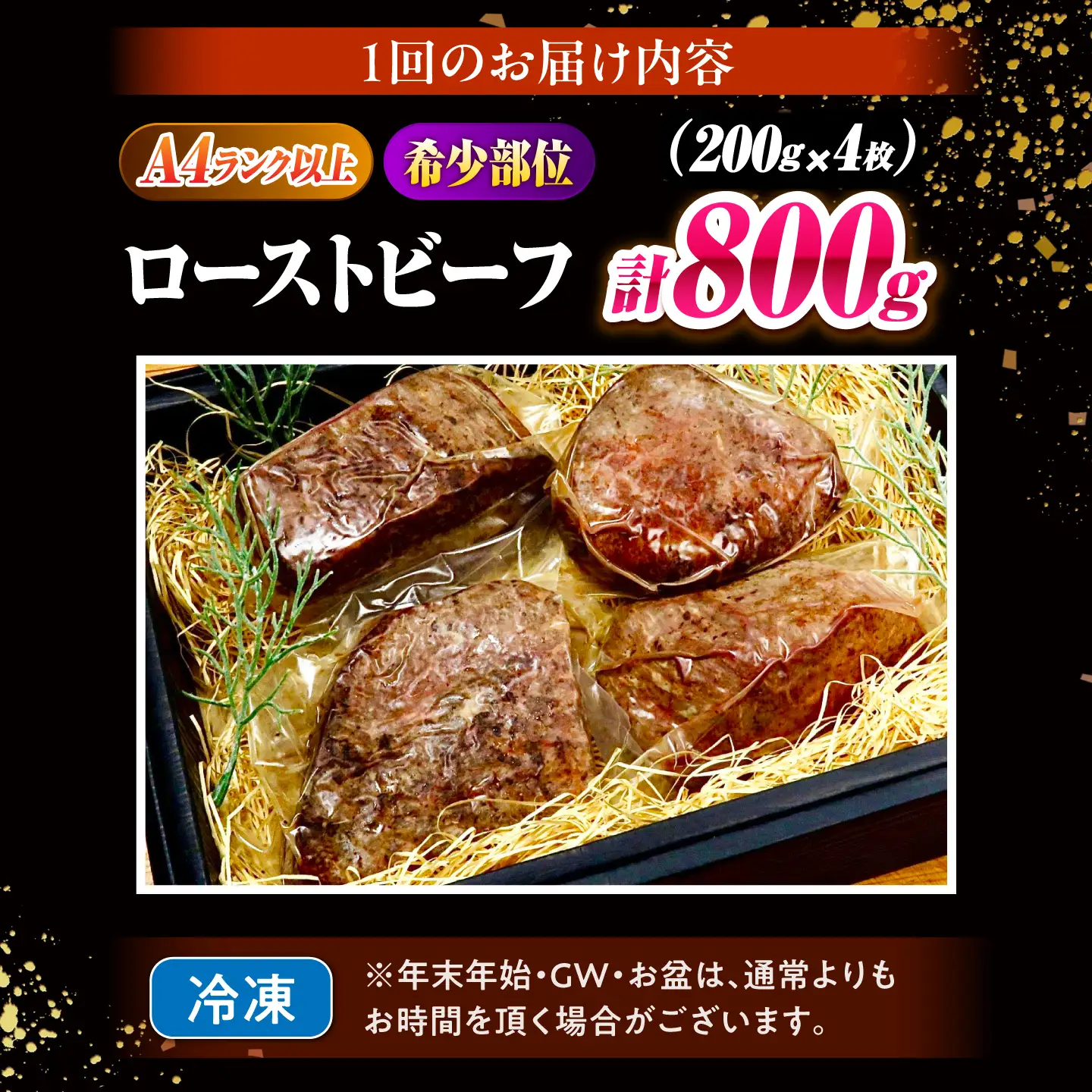 【12回定期便】ローストビーフ 800g(200g×4)長崎和牛 / 牛肉 ろーすとびーふ 赤身 A4 A5 / 南島原市 / KRAZY MEAT[SHF045]