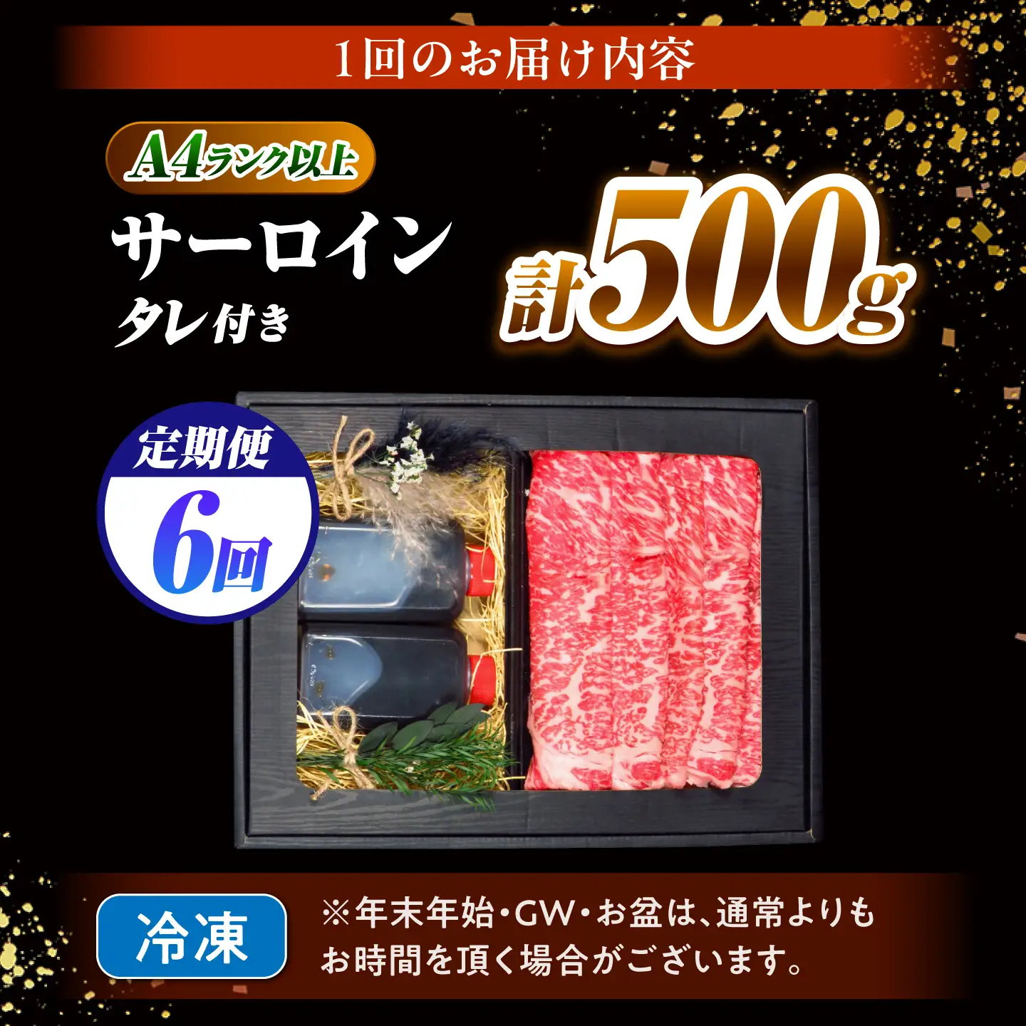 【6回定期便】長崎和牛 サーロイン スライス すき焼きセット(割下付き)500g / 牛肉 すき焼き A4 A5 / 南島原市 / KRAZY MEAT[SHF047]