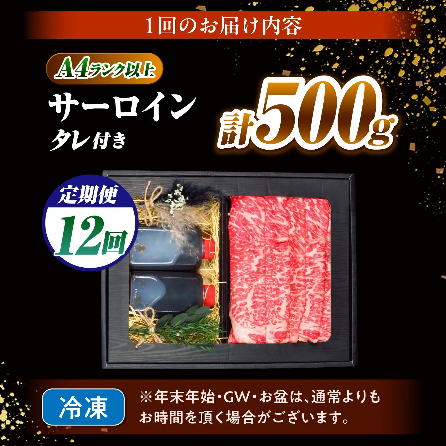 【12回定期便】長崎和牛 サーロイン スライス すき焼きセット(割下付き)500g / 牛肉 すき焼き A4 A5 / 南島原市 / KRAZY MEAT[SHF048]