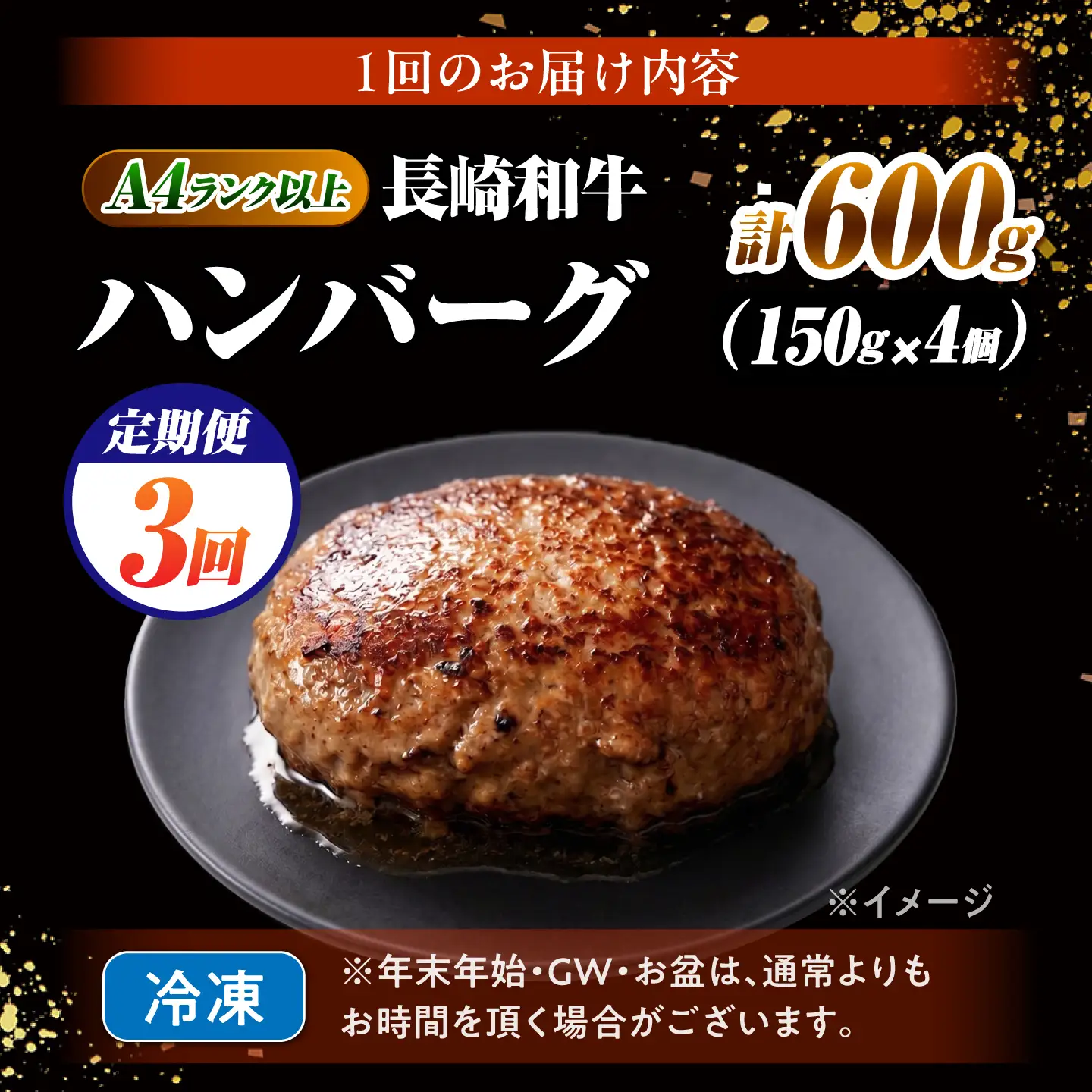 【3回定期便】長崎和牛 ハンバーグ 150g×4個 / A4 A5 冷凍 和牛 牛肉 ハンバーグ / 南島原市 / KRAZY MEAT[SHF052]
