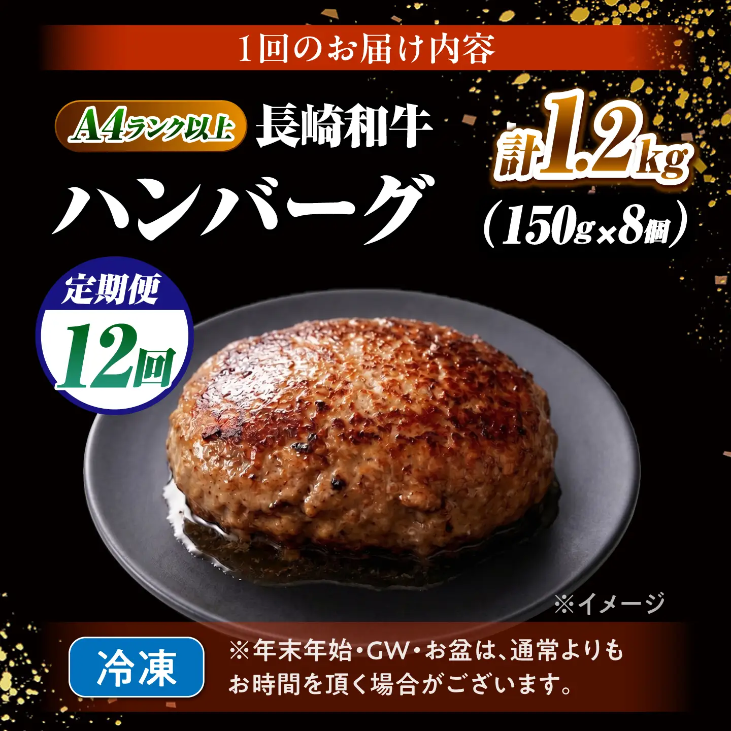 【12回定期便】長崎和牛 ハンバーグ 150g×8個 / A4 A5 冷凍 和牛 牛肉 ハンバーグ / 南島原市 / KRAZY MEAT[SHF057]