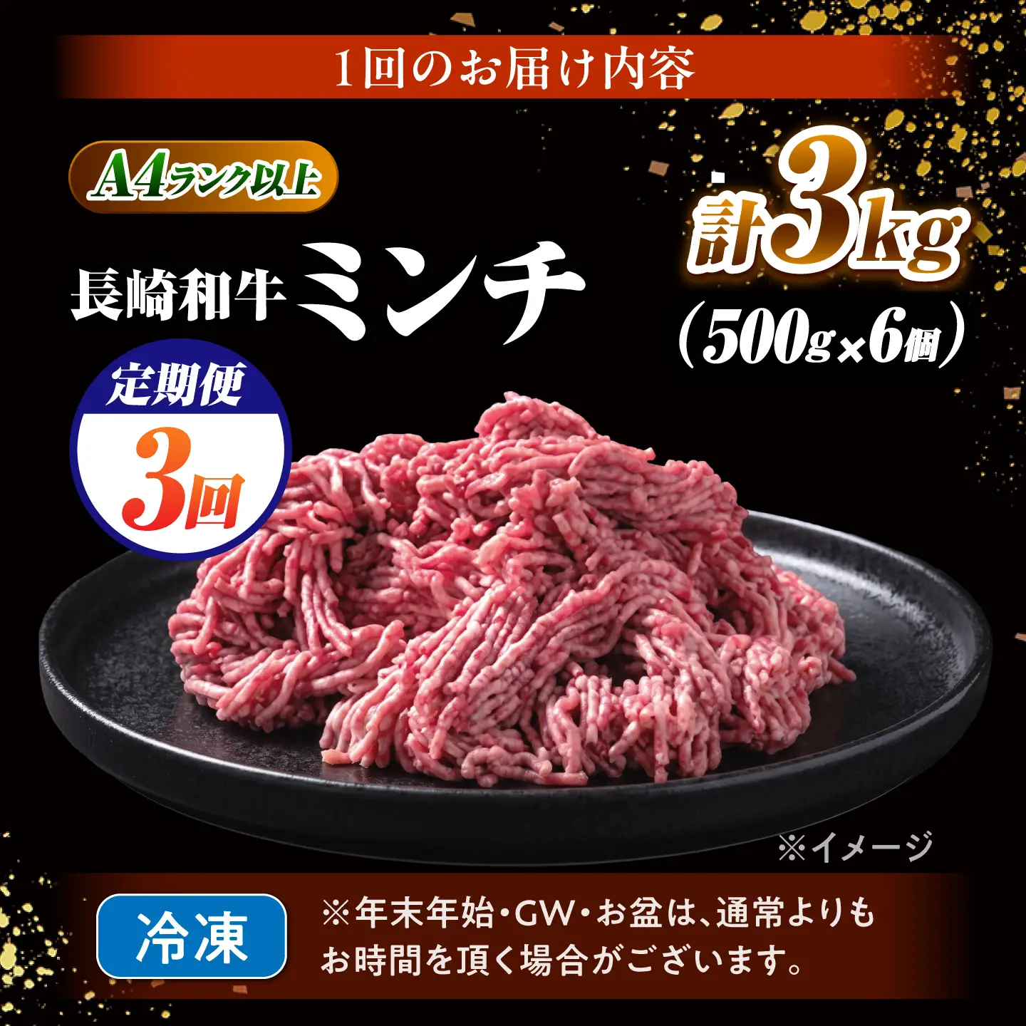 【3回定期便】長崎和牛ミンチ 3kg(500g×6)/ 小分け ミンチ 挽き肉 ひき肉 牛肉 ハンバーグ 個包装 / 南島原市 KRAZY MEAT[SHF058]