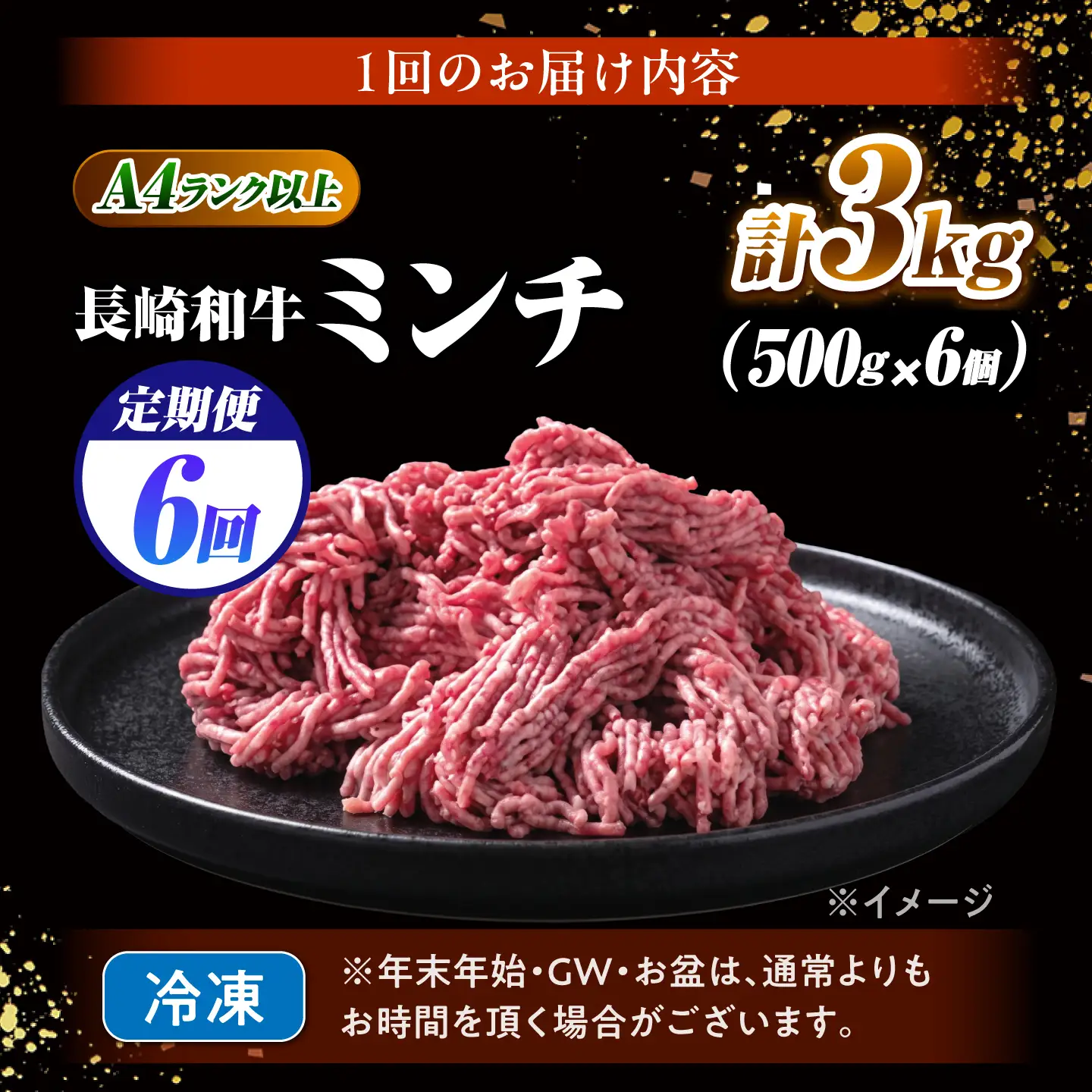 【6回定期便】長崎和牛ミンチ 3kg(500g×6)/ 小分け ミンチ 挽き肉 ひき肉 牛肉 ハンバーグ 個包装 / 南島原市 KRAZY MEAT[SHF059]