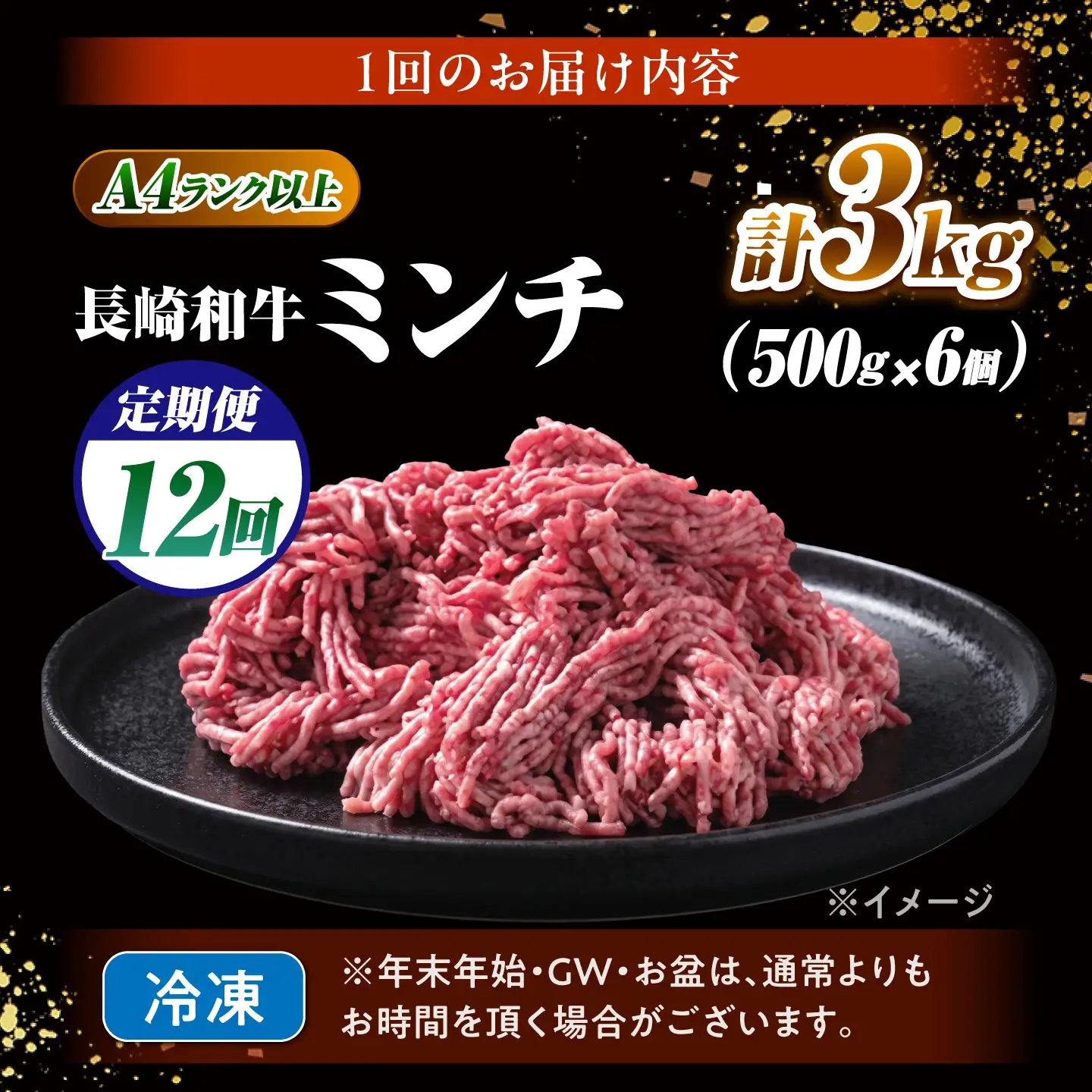 【12回定期便】長崎和牛ミンチ 3kg(500g×6)/ 小分け ミンチ 挽き肉 ひき肉 牛肉 ハンバーグ 個包装 / 南島原市 KRAZY MEAT[SHF060]