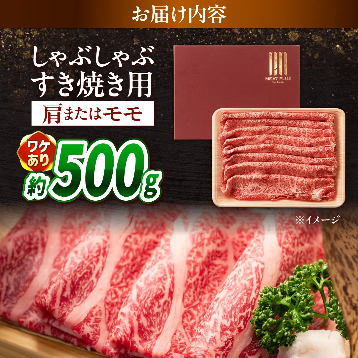 【訳あり】A4～A5 長崎和牛 赤身 霜降り しゃぶしゃぶ・すき焼き用 500g / 牛肉 ぎゅう肉 和牛 / 南島原市 / 株式会社MEAT PLUS[SHG003]