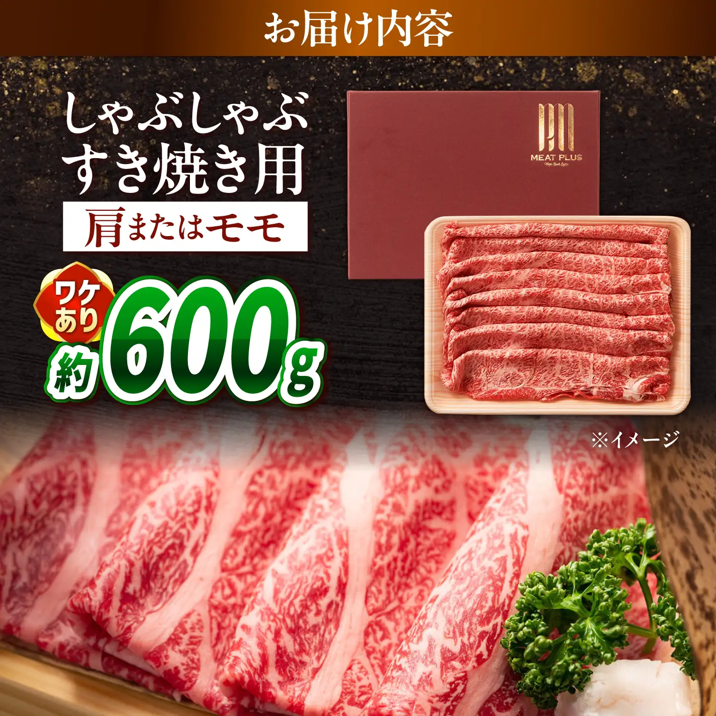 【訳あり】A4～A5 長崎和牛 赤身 霜降り しゃぶしゃぶ・すき焼き用 600g / 牛肉 ぎゅう肉 和牛 / 南島原市 / 株式会社MEAT PLUS[SHG005]