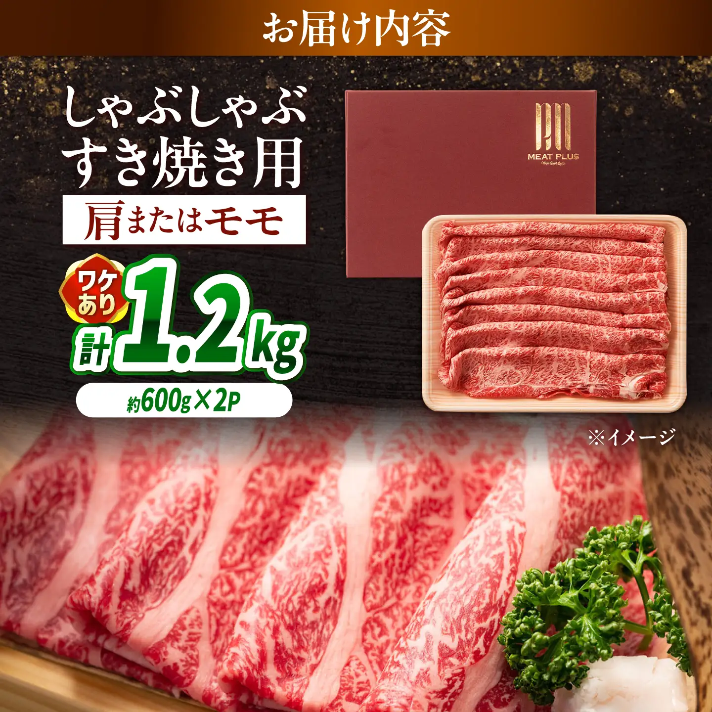 【訳あり】A4～A5 長崎和牛 赤身 霜降り しゃぶしゃぶ・すき焼き用 1.2kg(600g×2) / 牛肉 ぎゅう肉 和牛 / 南島原市 / 株式会社MEAT PLUS[SHG006]