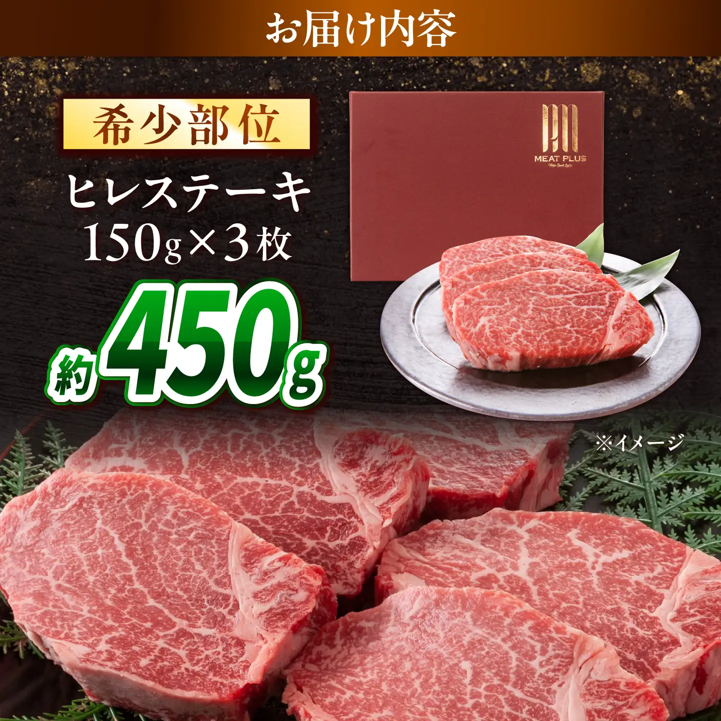 【A4～A5】長崎和牛 ヒレステーキ 450g(150g×3枚) / 希少部位 赤身 ひれ フィレ ふぃれ 牛肉 / 南島原市 / 株式会社MEAT PLUS[SHG009]