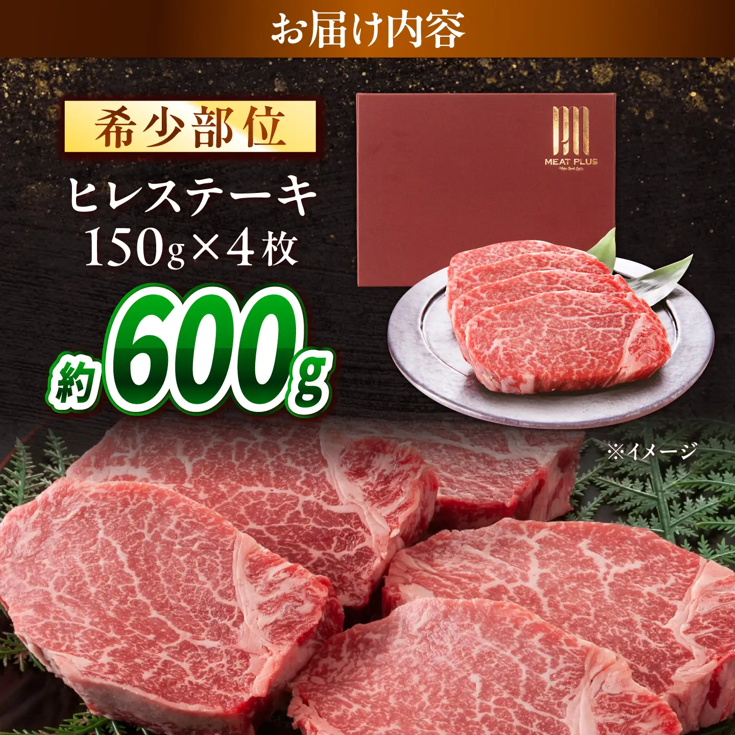 【A4～A5】長崎和牛 ヒレステーキ 600g(150g×4枚) / 希少部位 赤身 ひれ フィレ ふぃれ 牛肉 / 南島原市 / 株式会社MEAT PLUS[SHG010]