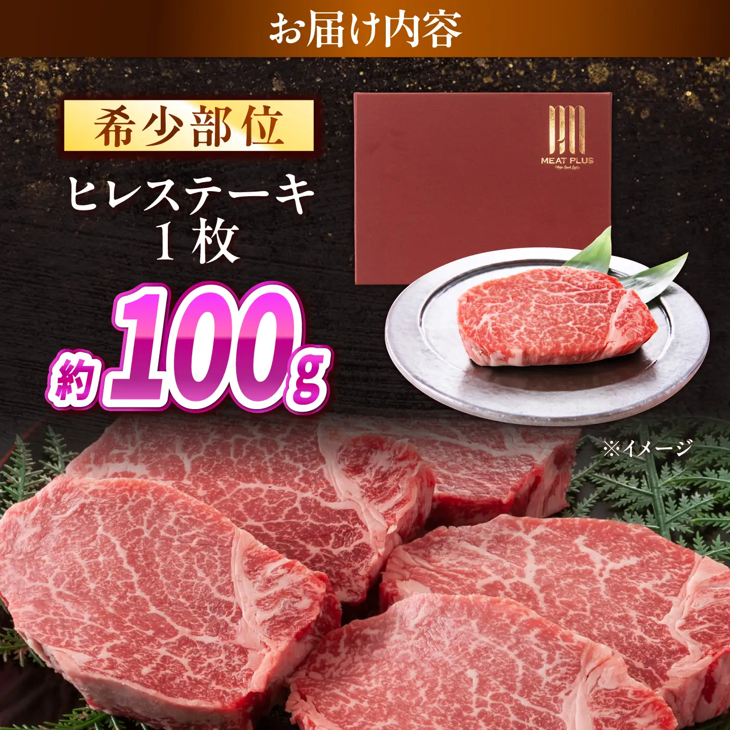 【A4～A5】長崎和牛 ヒレステーキ 100g / 希少部位 赤身 ひれ フィレ ふぃれ 牛肉 / 南島原市 / 株式会社MEAT PLUS[SHG011]
