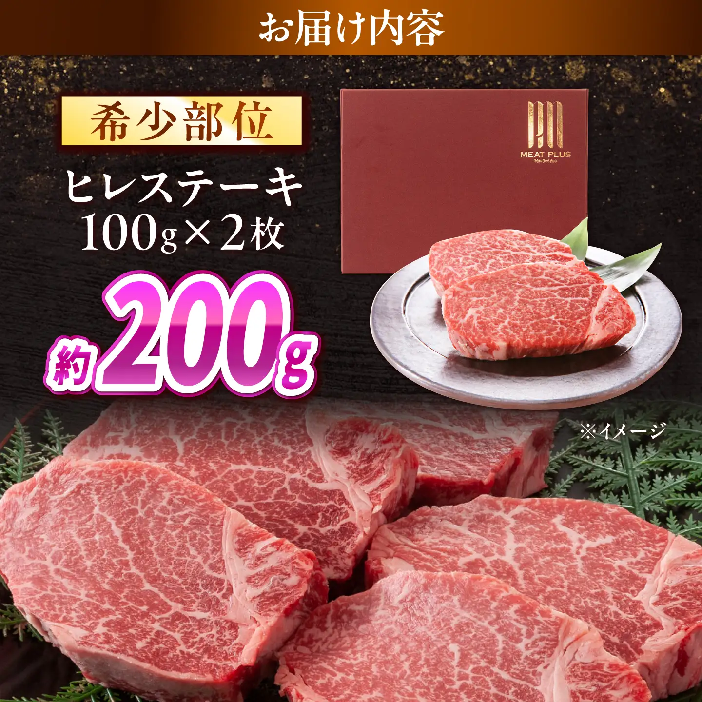 【A4～A5】長崎和牛 ヒレステーキ 200g(100g×2枚) / 希少部位 赤身 ひれ フィレ ふぃれ 牛肉 / 南島原市 / 株式会社MEAT PLUS[SHG012]