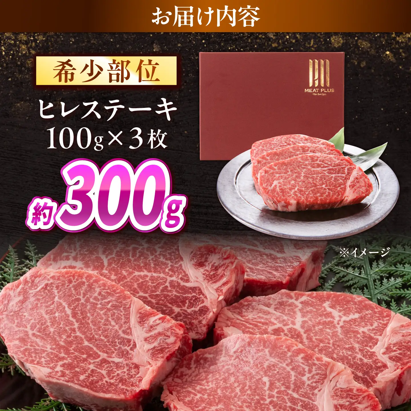 【A4～A5】長崎和牛 ヒレステーキ 300g(100g×3枚) / 希少部位 赤身 ひれ フィレ ふぃれ 牛肉 / 南島原市 / 株式会社MEAT PLUS[SHG013]