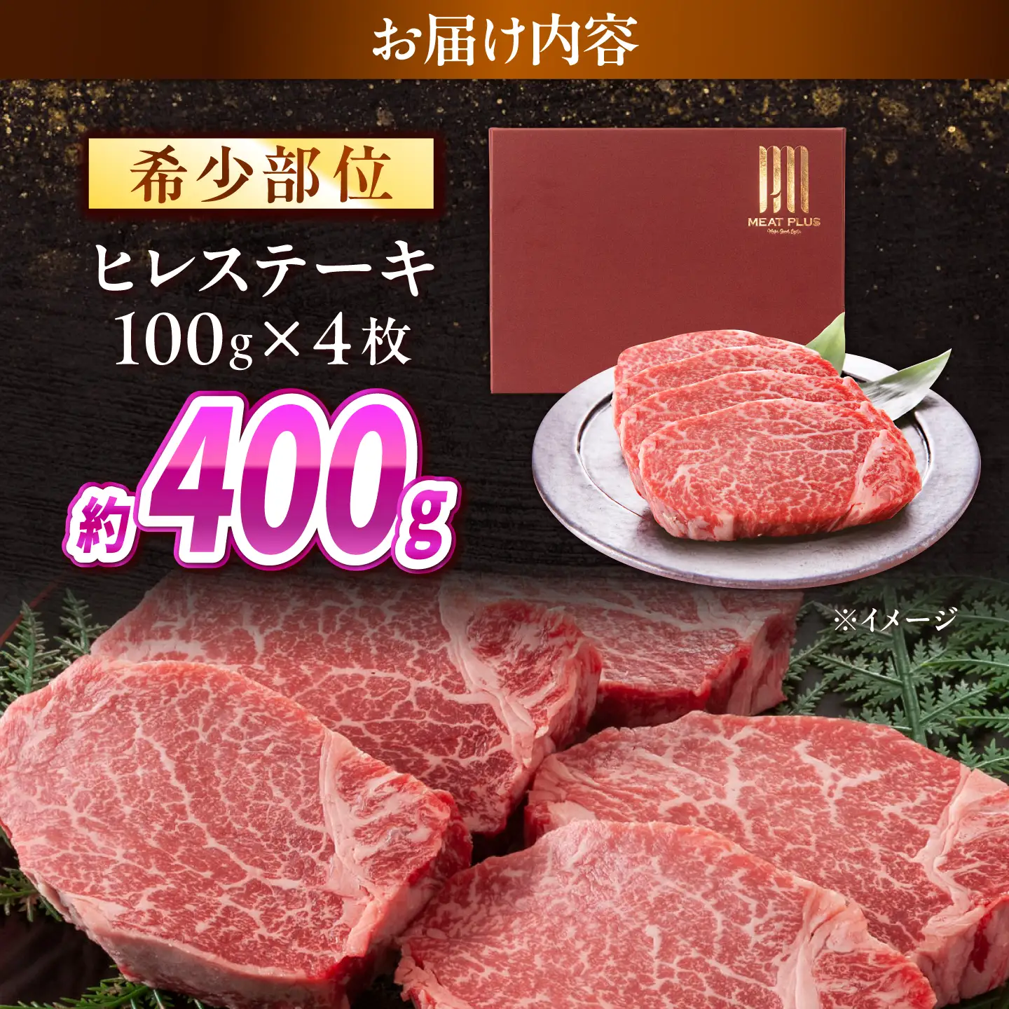 【A4～A5】長崎和牛 ヒレステーキ 400g(100g×4枚) / 希少部位 赤身 ひれ フィレ ふぃれ 牛肉 / 南島原市 / 株式会社MEAT PLUS[SHG014]