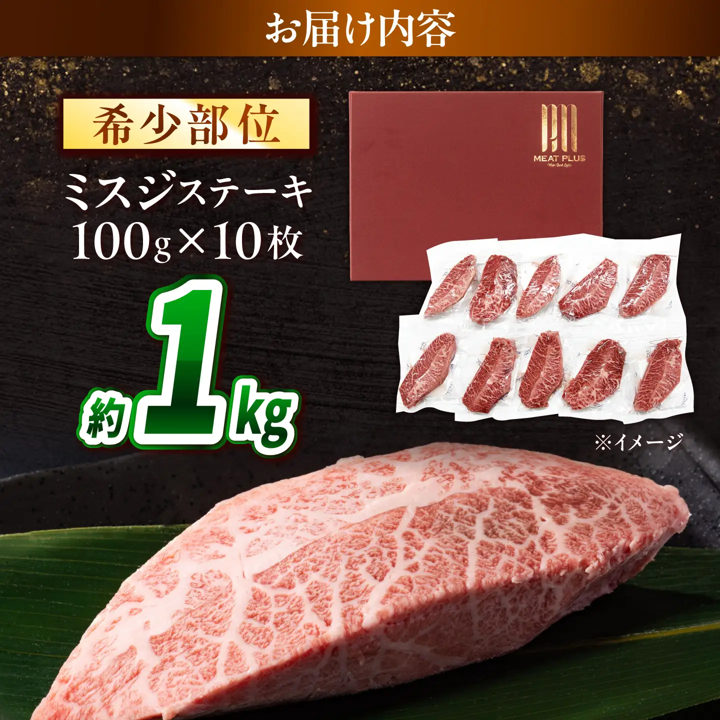 【A4～A5】長崎和牛 ミスジステーキ 1kg(100g×10枚)/ 希少部位 みすじ 牛肉 ぎゅうにく すてーき / 南島原市 / 株式会社MEAT PLUS[SHG018]
