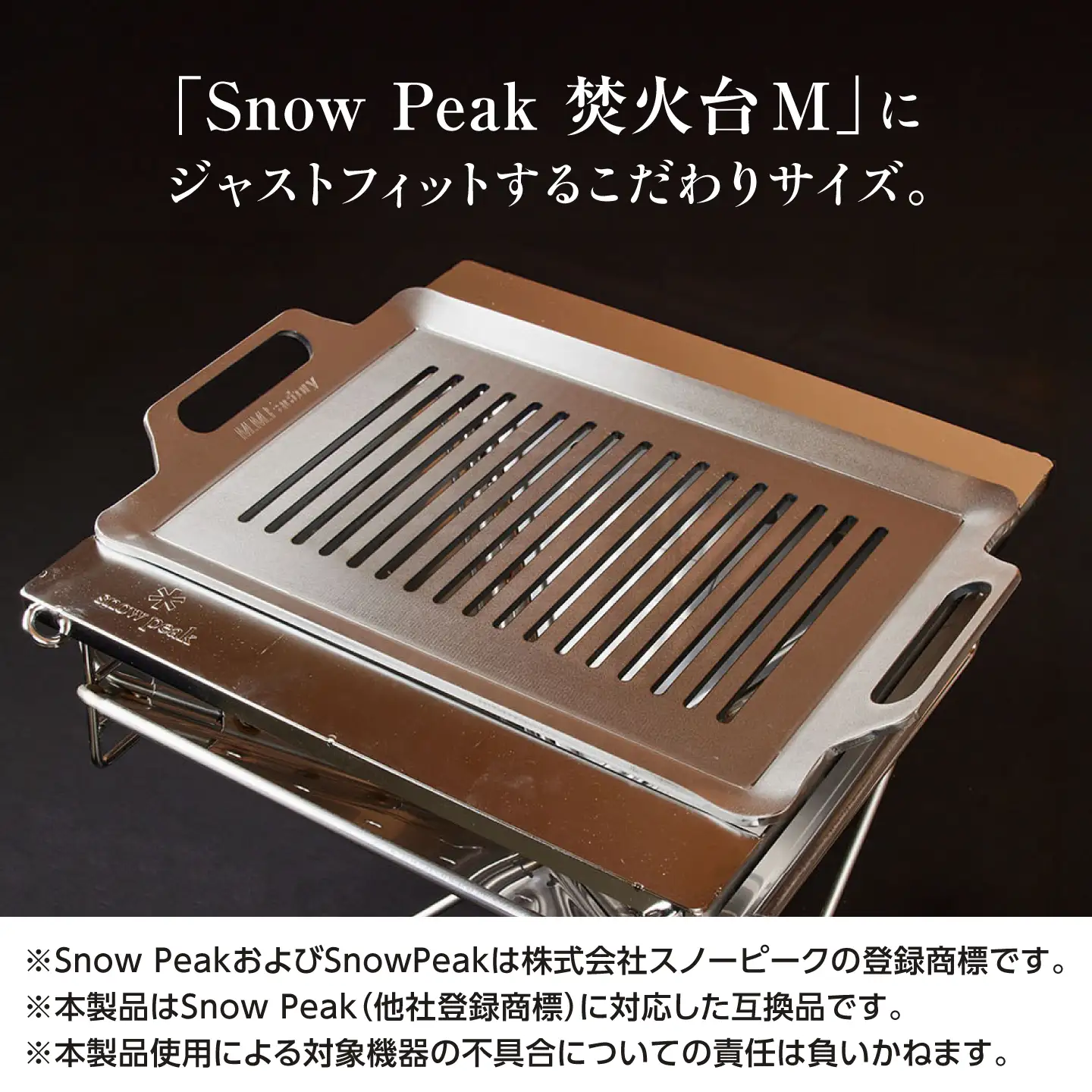 【SnowPeak焚火台M対応】グリル 9.0mm厚 6.3kg 専用フタセット ハンドリフター [BIBA040] グリル 
