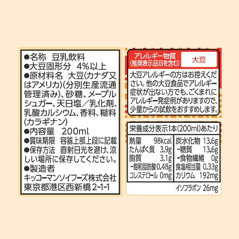 豆乳 豆乳飲料 メープル 200ml×54本 キッコーマン 新発売