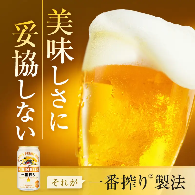 先行予約 2026年10月以降発送 ビール キリン 一番搾り 350ml 24本 福岡工場産 お酒 キリンビール 送料無料 生ビール ギフト 内祝い ケース 一番搾り麦汁 麦100％ すみきった味わい