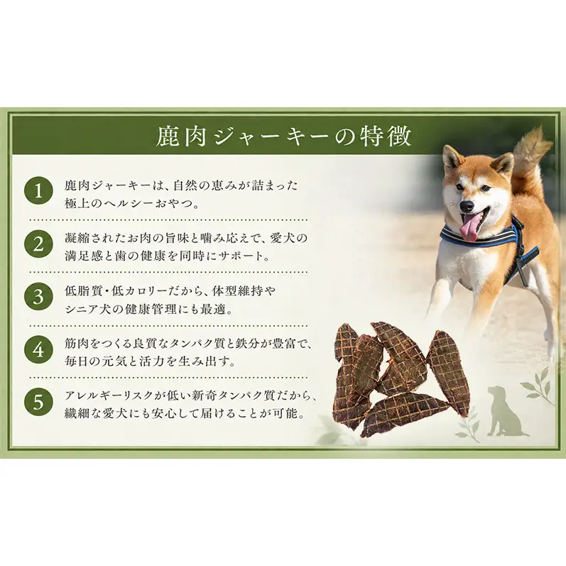 鹿肉 ジャーキー  50g 4袋 北海道 芦別 エゾシカ ジャーキー ペットフード おやつ 犬 猫 お取り寄せ 鹿肉ジャーキー ペット用品 エサ 餌