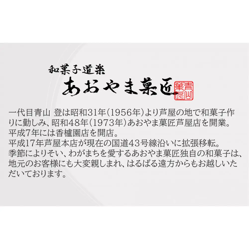 みやたん上生菓子セット（6個入り）