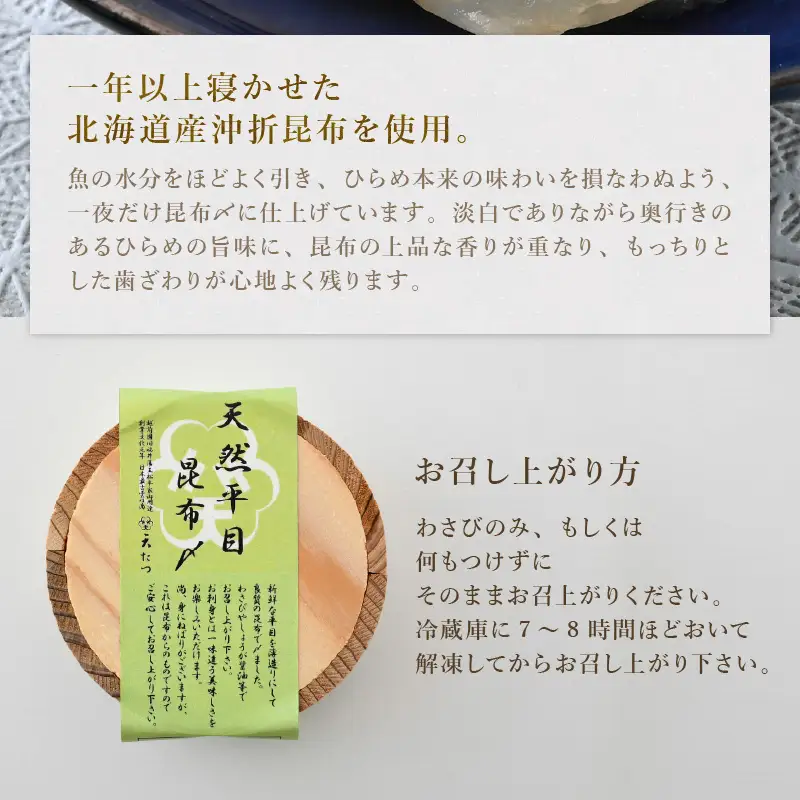 天然平目昆布〆 40g × 2P 天然 ヒラメ 平目昆布締め 魚介  海産物 おかず おつまみ [B-4618]