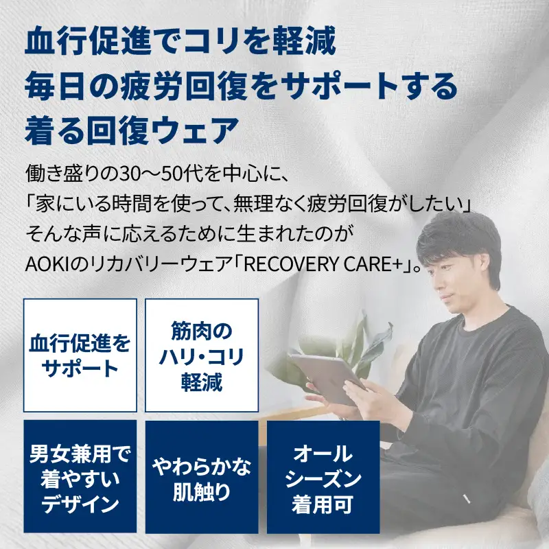 リカバリーウェア 【M】 リカバリーケアプラス ルームウェア AOKI ユニセックス ASN0001-01