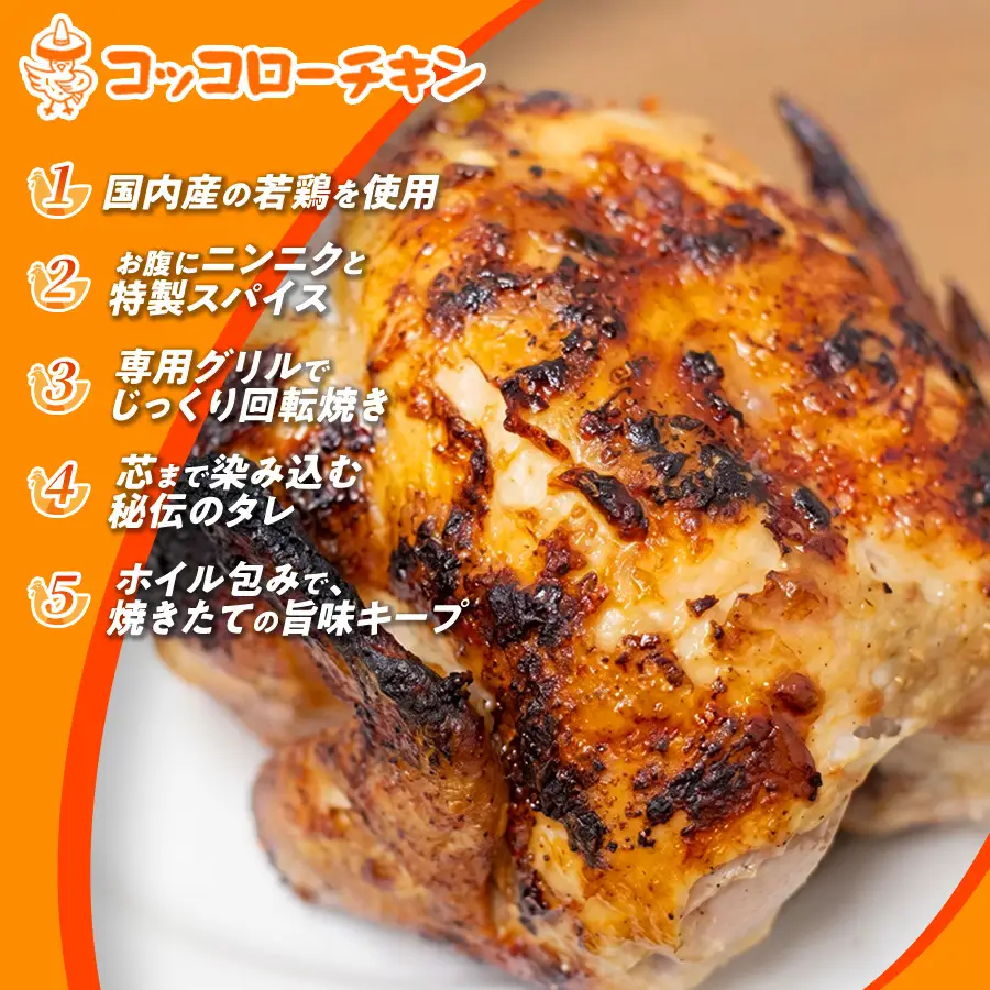 【予約販売】 クリスマス用 若鶏の丸焼きコッコローチキン　1羽 【国内産】　国産 チキン 丸鶏 丸ごと 丸焼き ラテン風焼き グリル お祝い 熊本県 玉名市