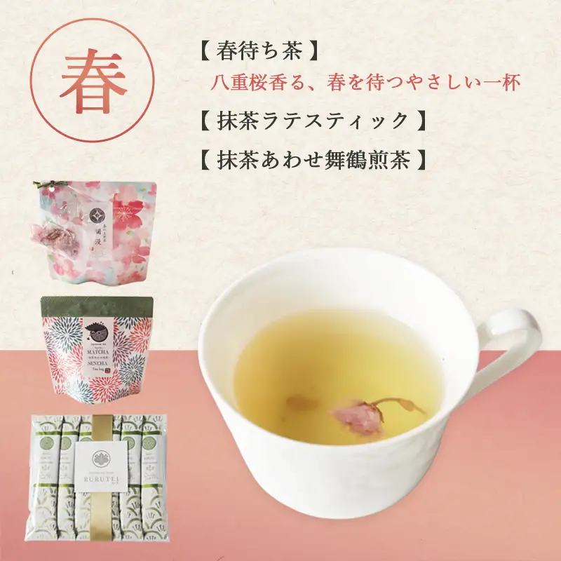 【春限定】 しあわせ茶箱 お茶セット