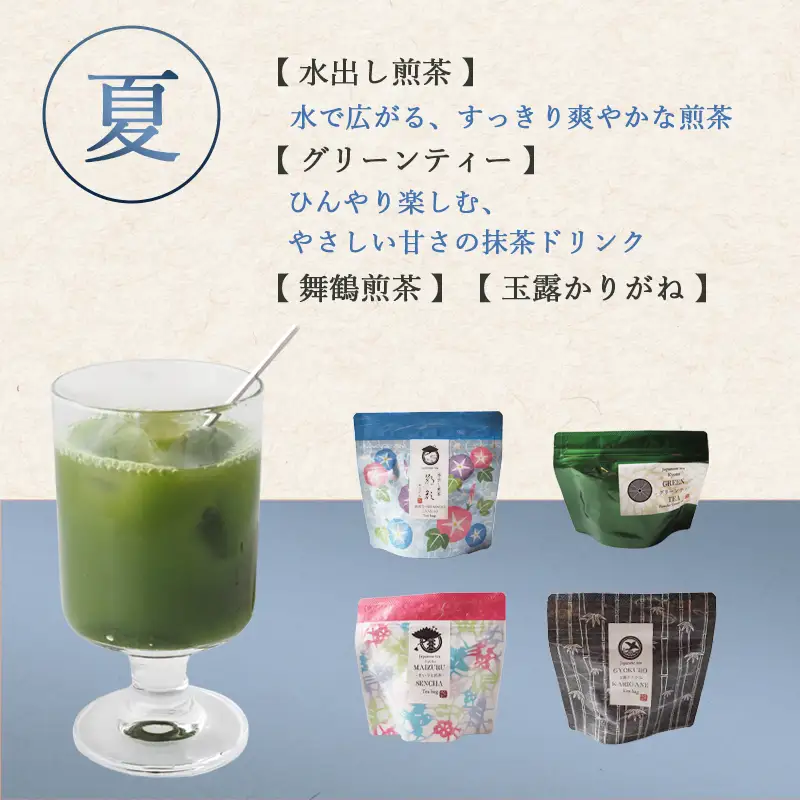 【夏限定】 しあわせ茶箱 お茶セット