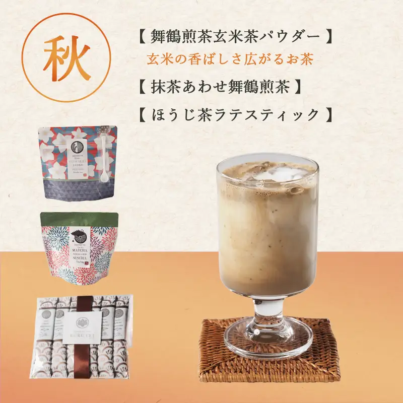 【秋限定】 しあわせ茶箱 お茶セット