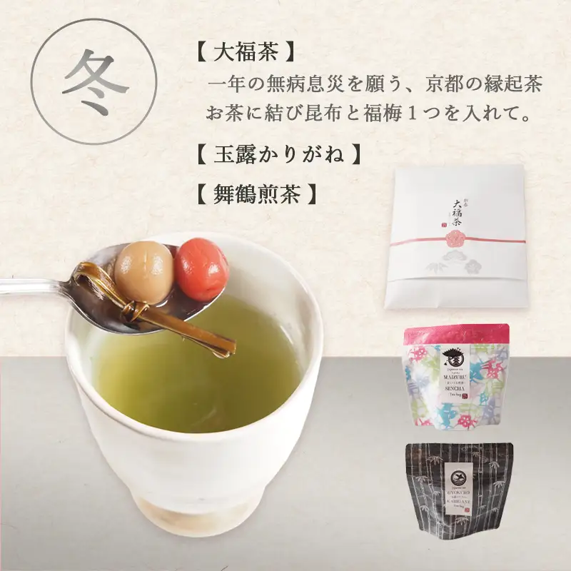 【冬限定】 しあわせ茶箱 お茶セット